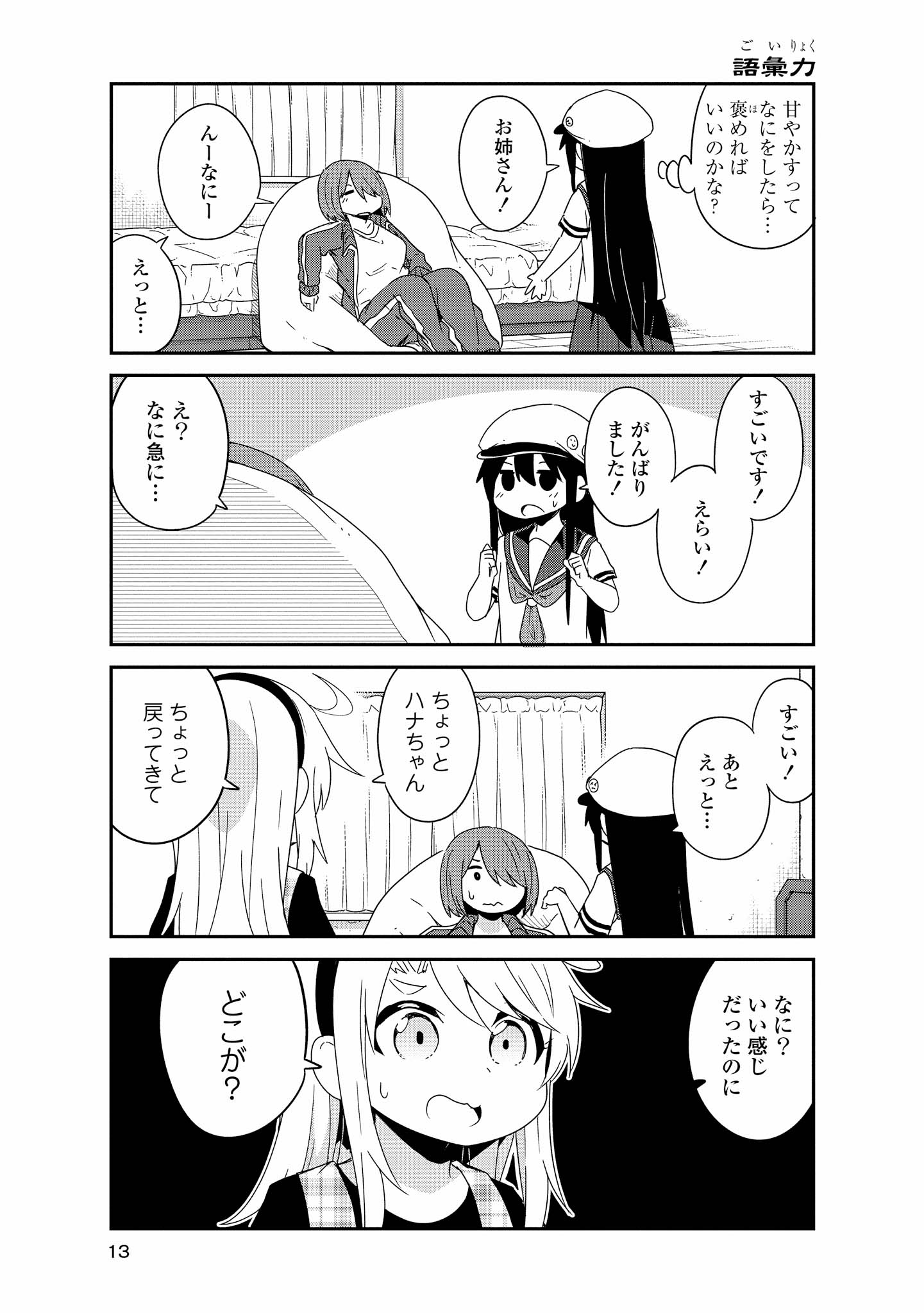 WATASHI NI TENSHI GA MAIORITA! - RAW Chapter 37 page 9 - nihonkuni.com