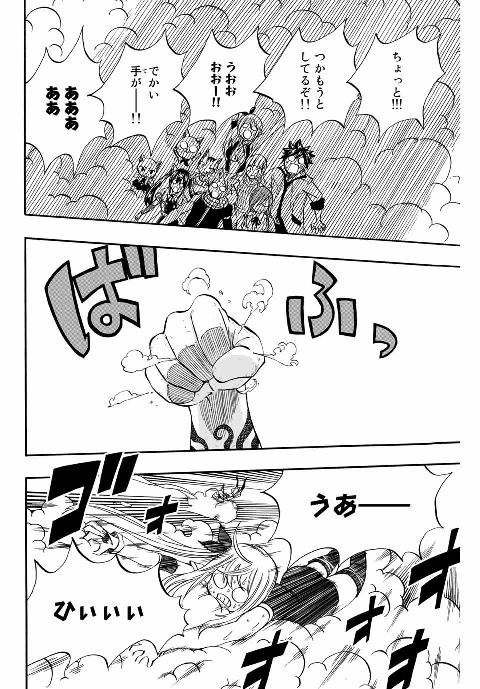 FAIRY TAIL: 100 YEARS QUEST - RAW Chapter 69 page 10 - nihonkuni.com
