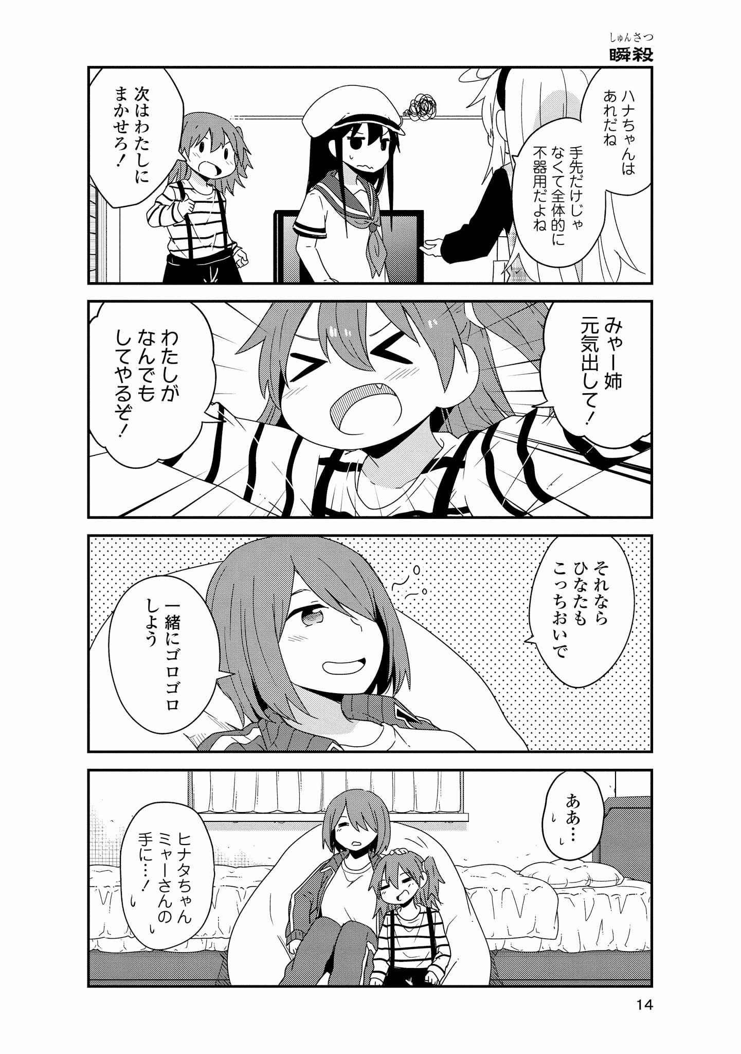 WATASHI NI TENSHI GA MAIORITA! - RAW Chapter 37 page 10 - nihonkuni.com