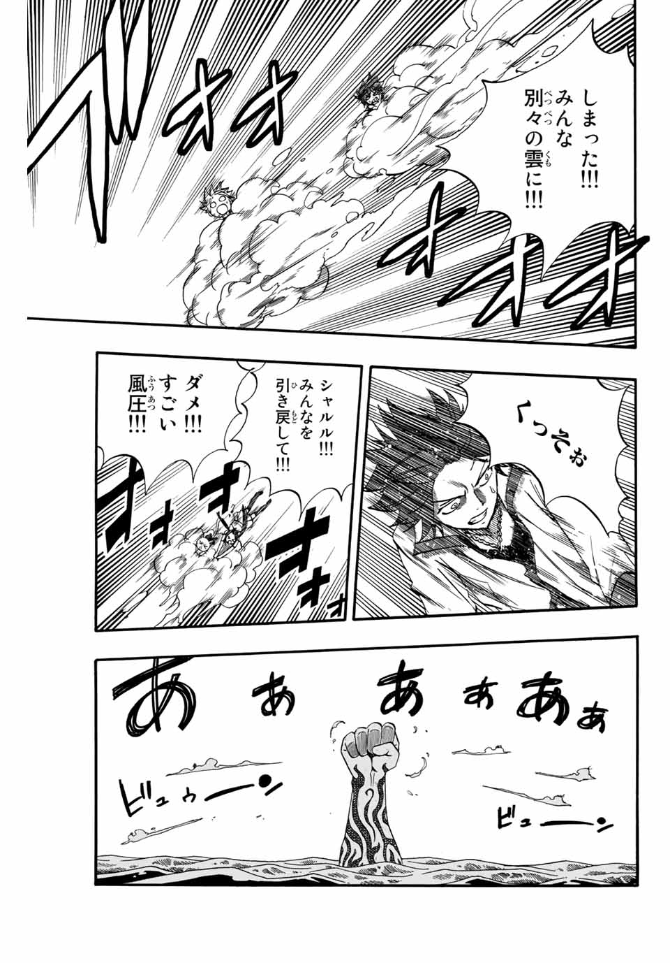 FAIRY TAIL: 100 YEARS QUEST - RAW Chapter 69 page 11 - nihonkuni.com