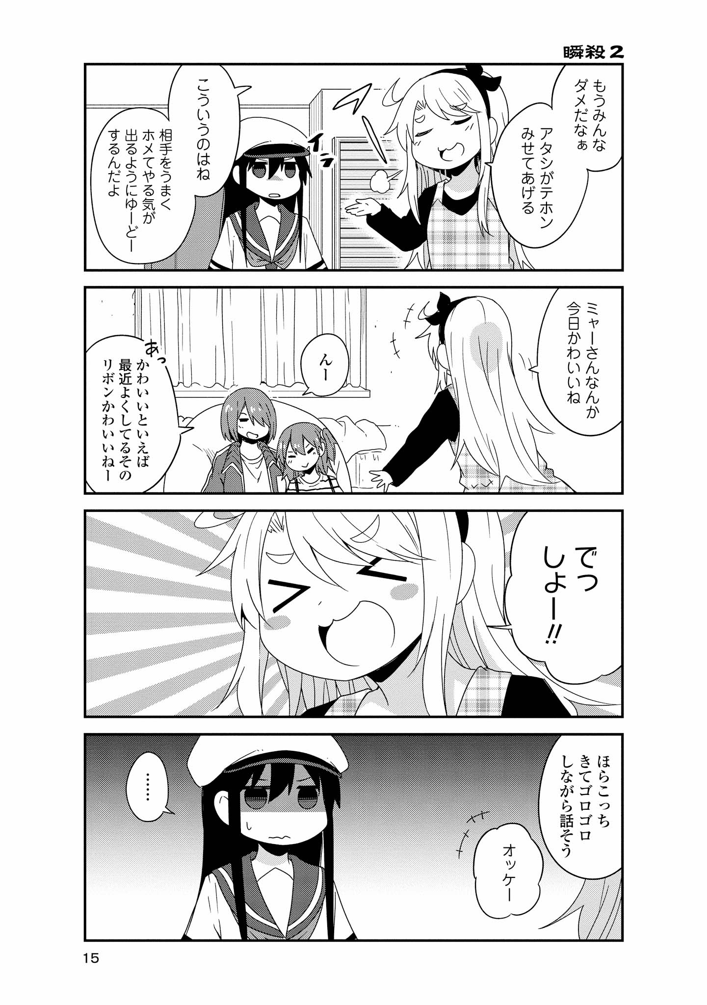 WATASHI NI TENSHI GA MAIORITA! - RAW Chapter 37 page 11 - nihonkuni.com