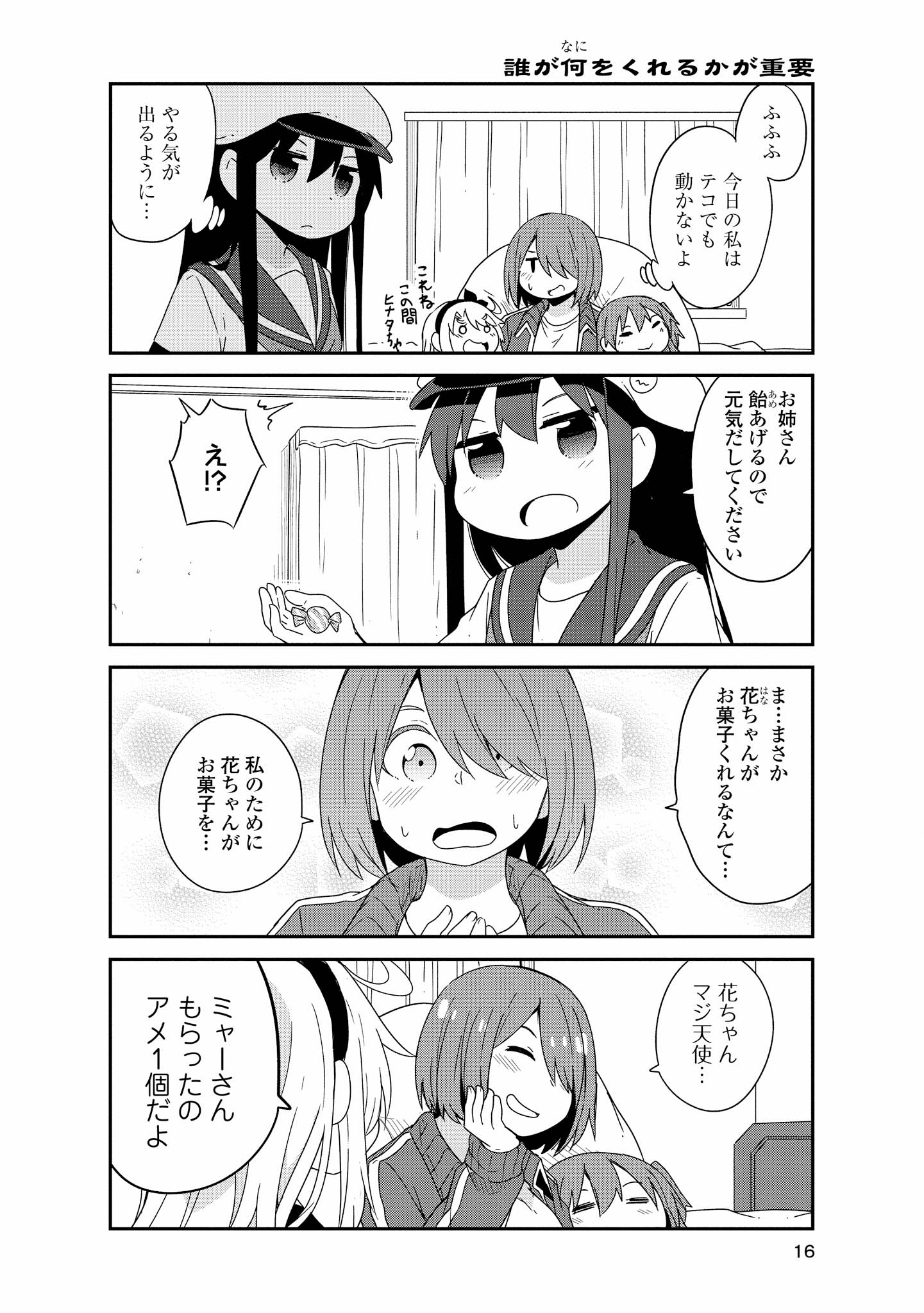 WATASHI NI TENSHI GA MAIORITA! - RAW Chapter 37 page 12 - nihonkuni.com