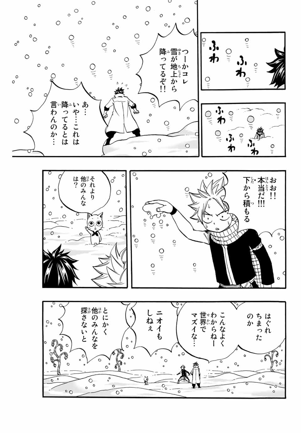 FAIRY TAIL: 100 YEARS QUEST - RAW Chapter 69 page 13 - nihonkuni.com