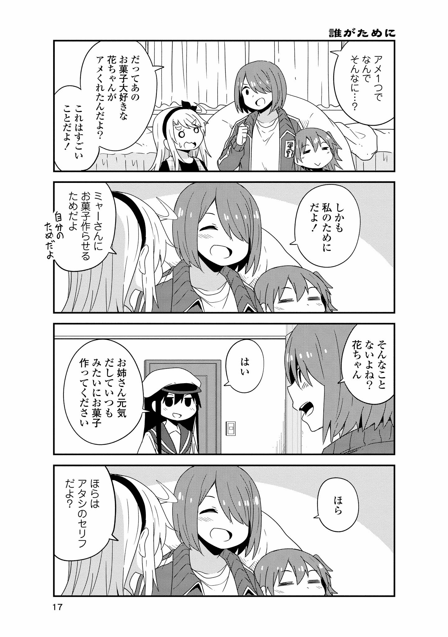 WATASHI NI TENSHI GA MAIORITA! - RAW Chapter 37 page 13 - nihonkuni.com
