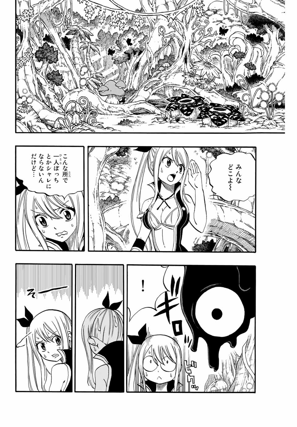 FAIRY TAIL: 100 YEARS QUEST - RAW Chapter 69 page 14 - nihonkuni.com