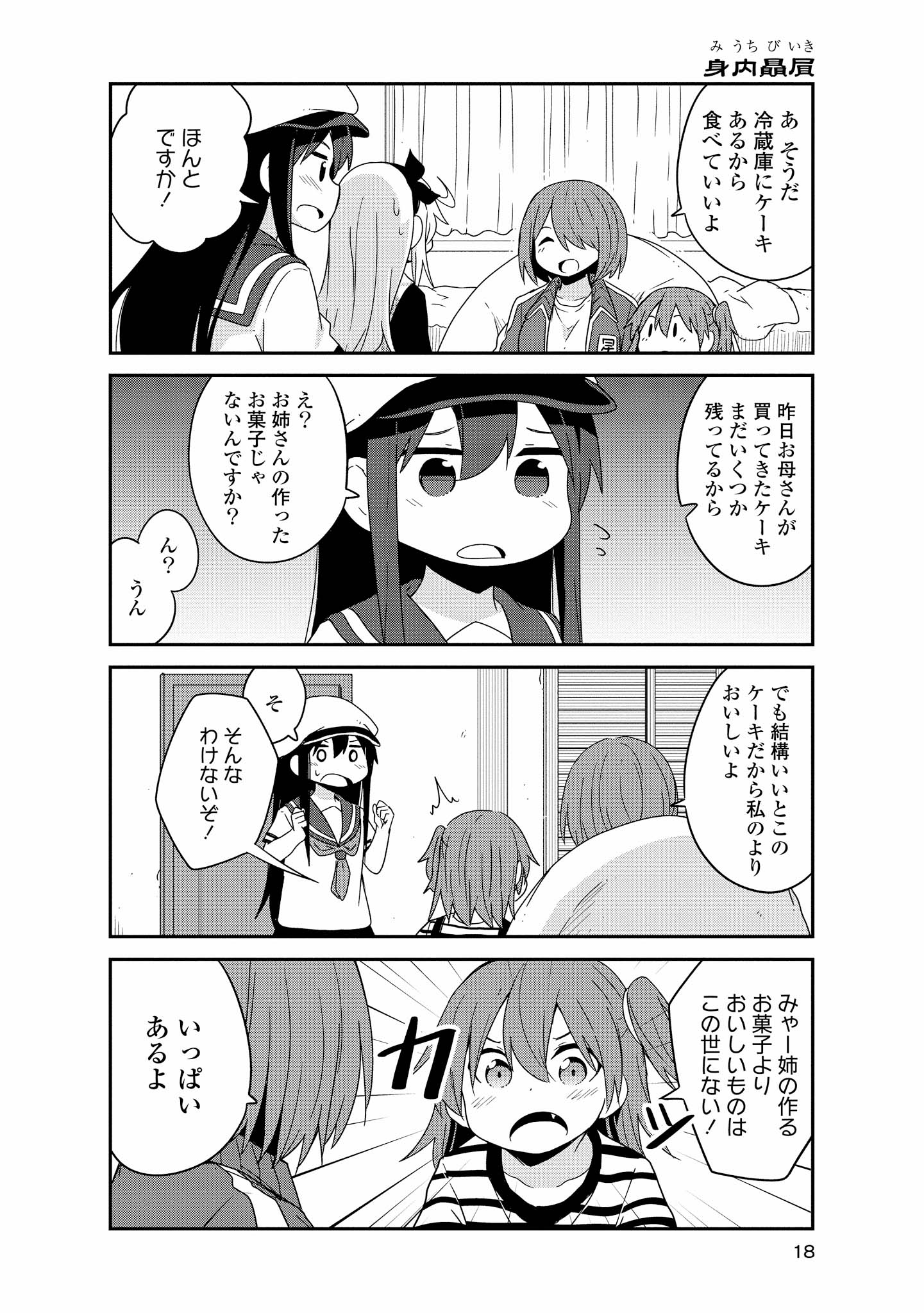 WATASHI NI TENSHI GA MAIORITA! - RAW Chapter 37 page 14 - nihonkuni.com