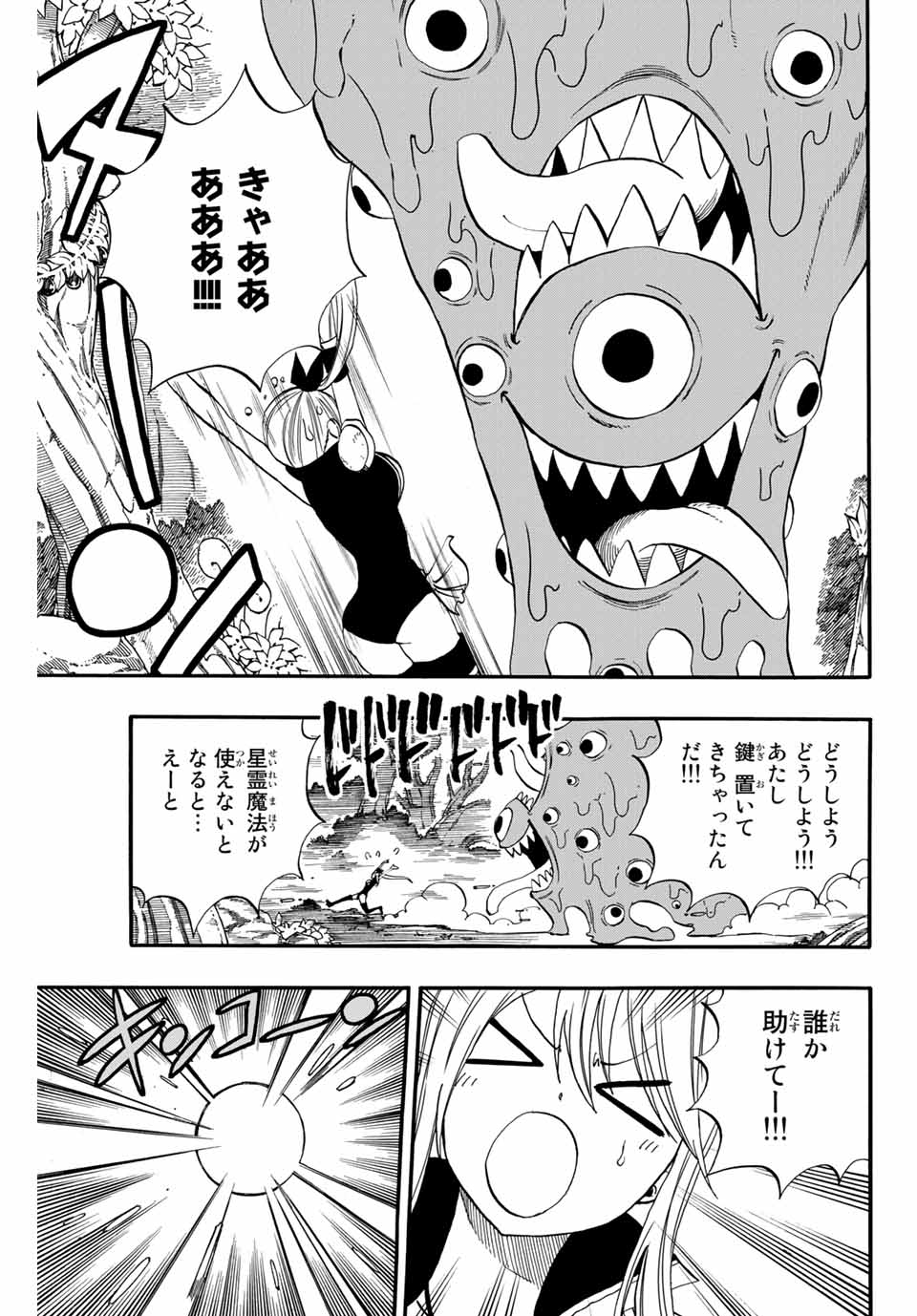 FAIRY TAIL: 100 YEARS QUEST - RAW Chapter 69 page 15 - nihonkuni.com