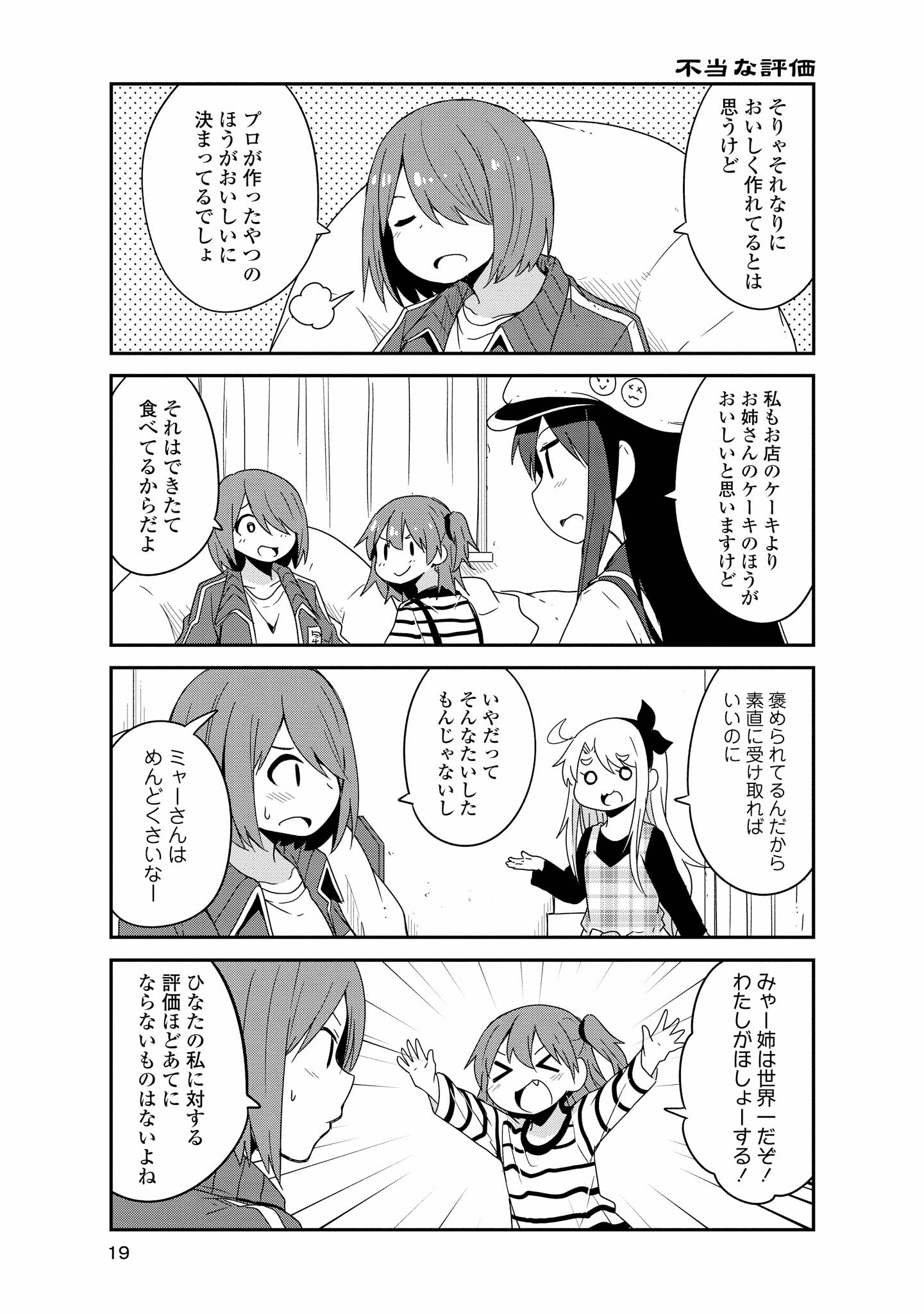 WATASHI NI TENSHI GA MAIORITA! - RAW Chapter 37 page 15 - nihonkuni.com