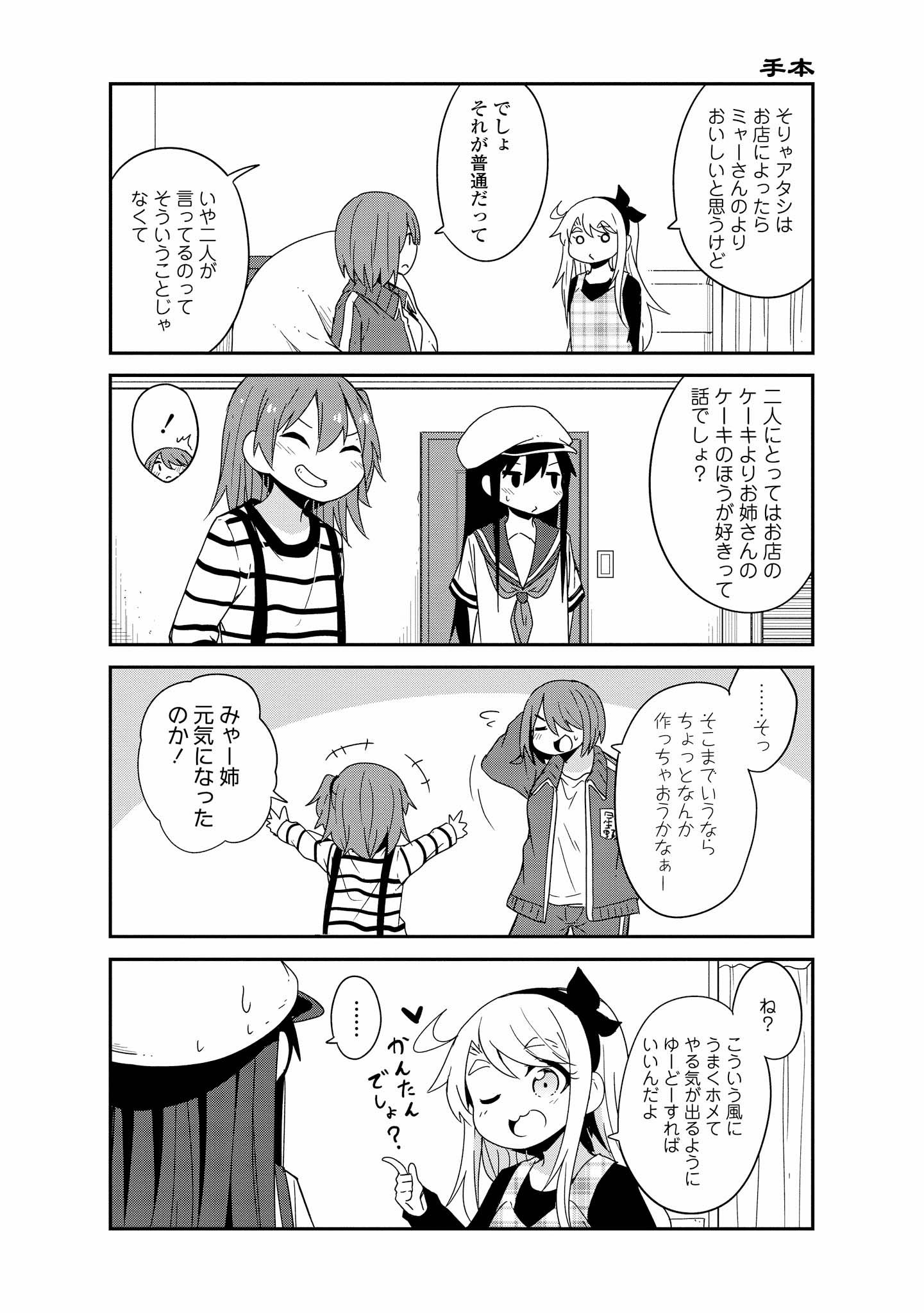 WATASHI NI TENSHI GA MAIORITA! - RAW Chapter 37 page 16 - nihonkuni.com