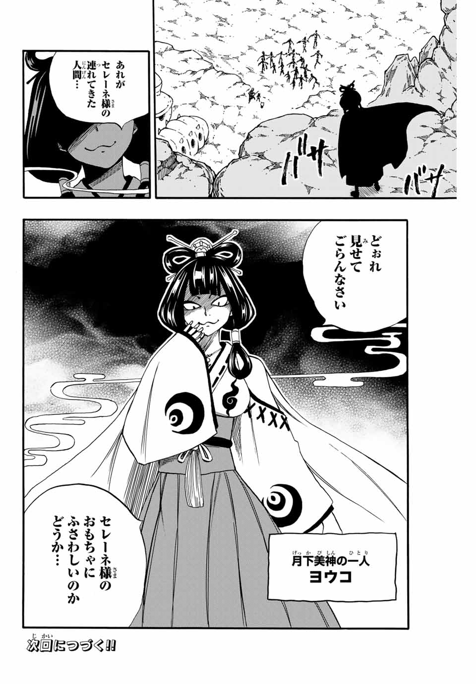 FAIRY TAIL: 100 YEARS QUEST - RAW Chapter 69 page 20 - nihonkuni.com