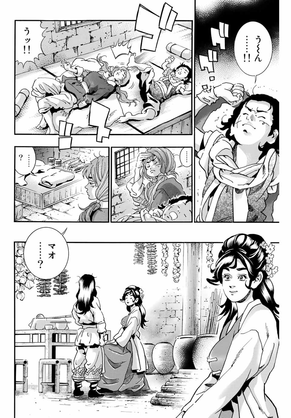 Read CHUUKA ICHIBAN! KIWAMI - RAW Chapter 75 [High Quality / Full] - Page 2 - nicomanga.com