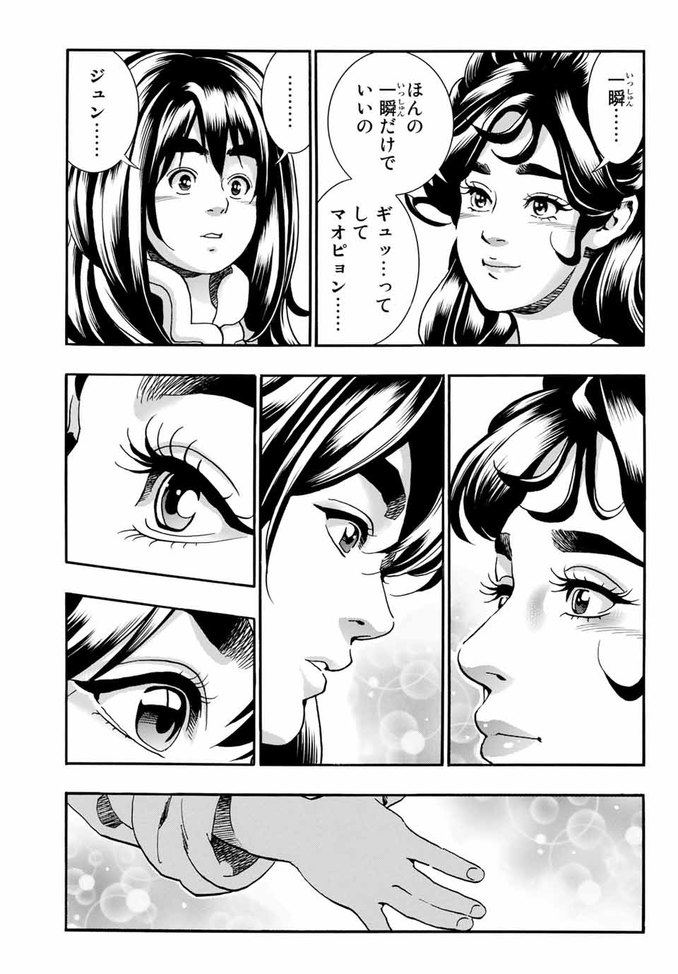 Read CHUUKA ICHIBAN! KIWAMI - RAW Chapter 75 [High Quality / Full] - Page 3 - nicomanga.com