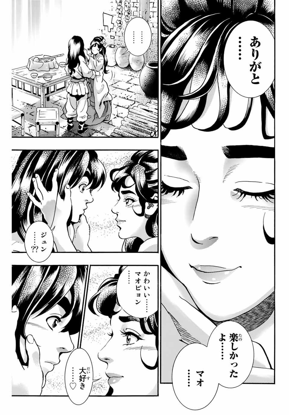 Read CHUUKA ICHIBAN! KIWAMI - RAW Chapter 75 [High Quality / Full] - Page 5 - nicomanga.com