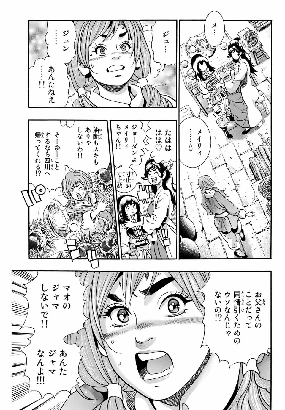 Read CHUUKA ICHIBAN! KIWAMI - RAW Chapter 75 [High Quality / Full] - Page 7 - nicomanga.com