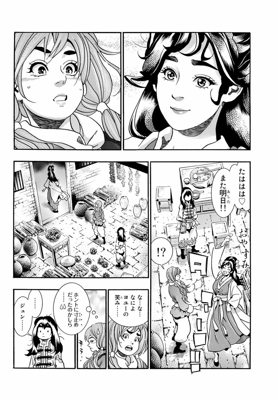 Read CHUUKA ICHIBAN! KIWAMI - RAW Chapter 75 [High Quality / Full] - Page 8 - nicomanga.com