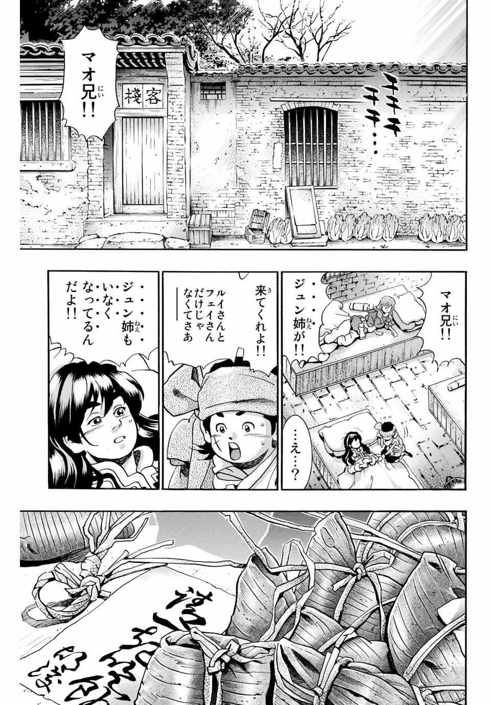 Read CHUUKA ICHIBAN! KIWAMI - RAW Chapter 75 [High Quality / Full] - Page 9 - nicomanga.com