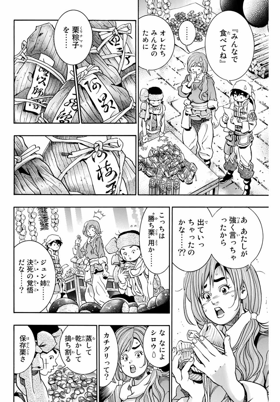 Read CHUUKA ICHIBAN! KIWAMI - RAW Chapter 75 [High Quality / Full] - Page 10 - nicomanga.com