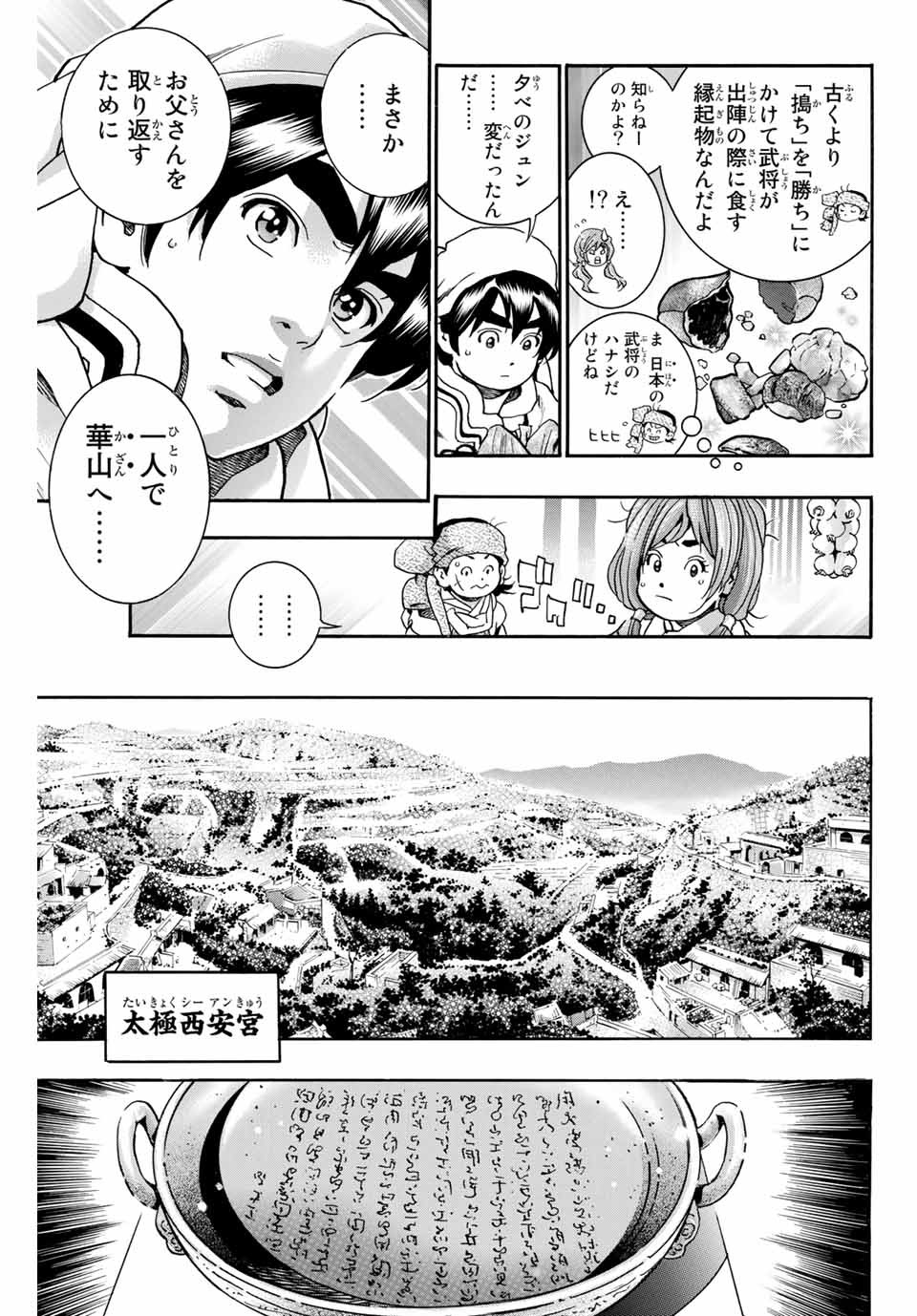 Read CHUUKA ICHIBAN! KIWAMI - RAW Chapter 75 [High Quality / Full] - Page 11 - nicomanga.com