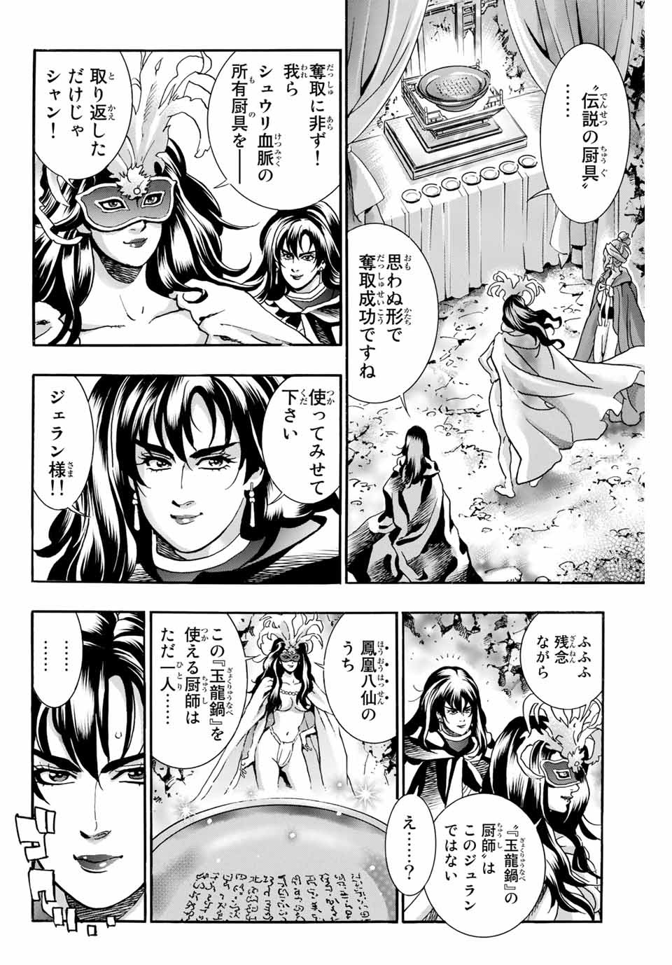 Read CHUUKA ICHIBAN! KIWAMI - RAW Chapter 75 [High Quality / Full] - Page 12 - nicomanga.com