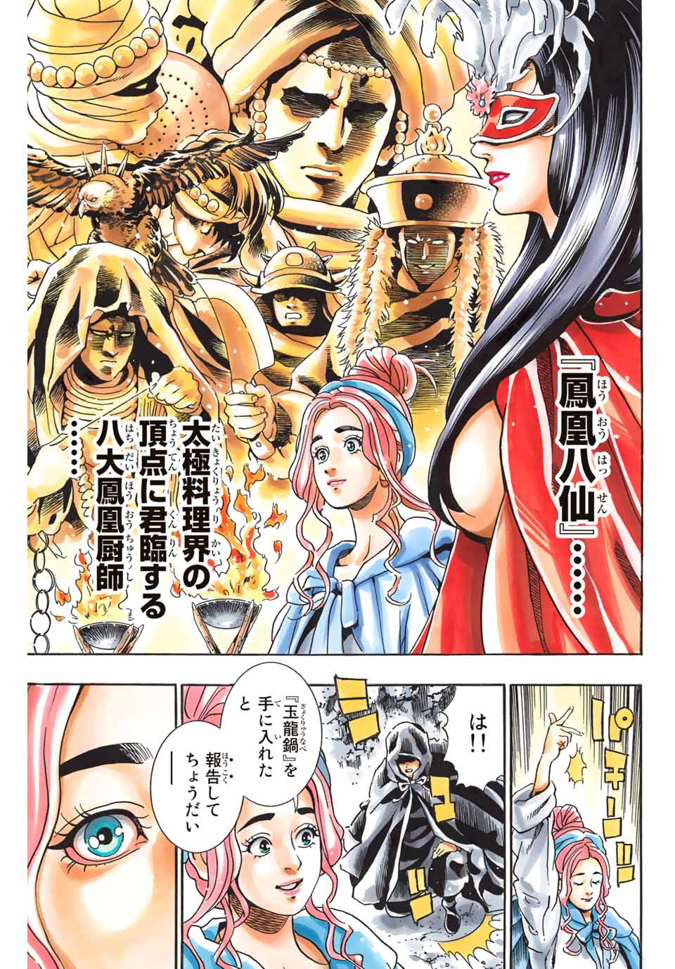 Read CHUUKA ICHIBAN! KIWAMI - RAW Chapter 75 [High Quality / Full] - Page 13 - nicomanga.com