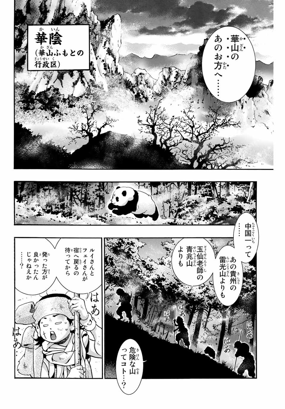 Read CHUUKA ICHIBAN! KIWAMI - RAW Chapter 75 [High Quality / Full] - Page 14 - nicomanga.com