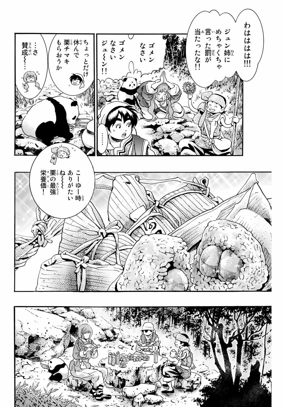 Read CHUUKA ICHIBAN! KIWAMI - RAW Chapter 75 [High Quality / Full] - Page 16 - nicomanga.com