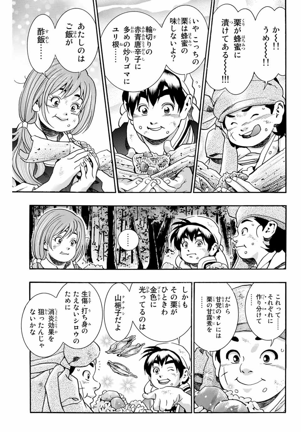 Read CHUUKA ICHIBAN! KIWAMI - RAW Chapter 75 [High Quality / Full] - Page 17 - nicomanga.com