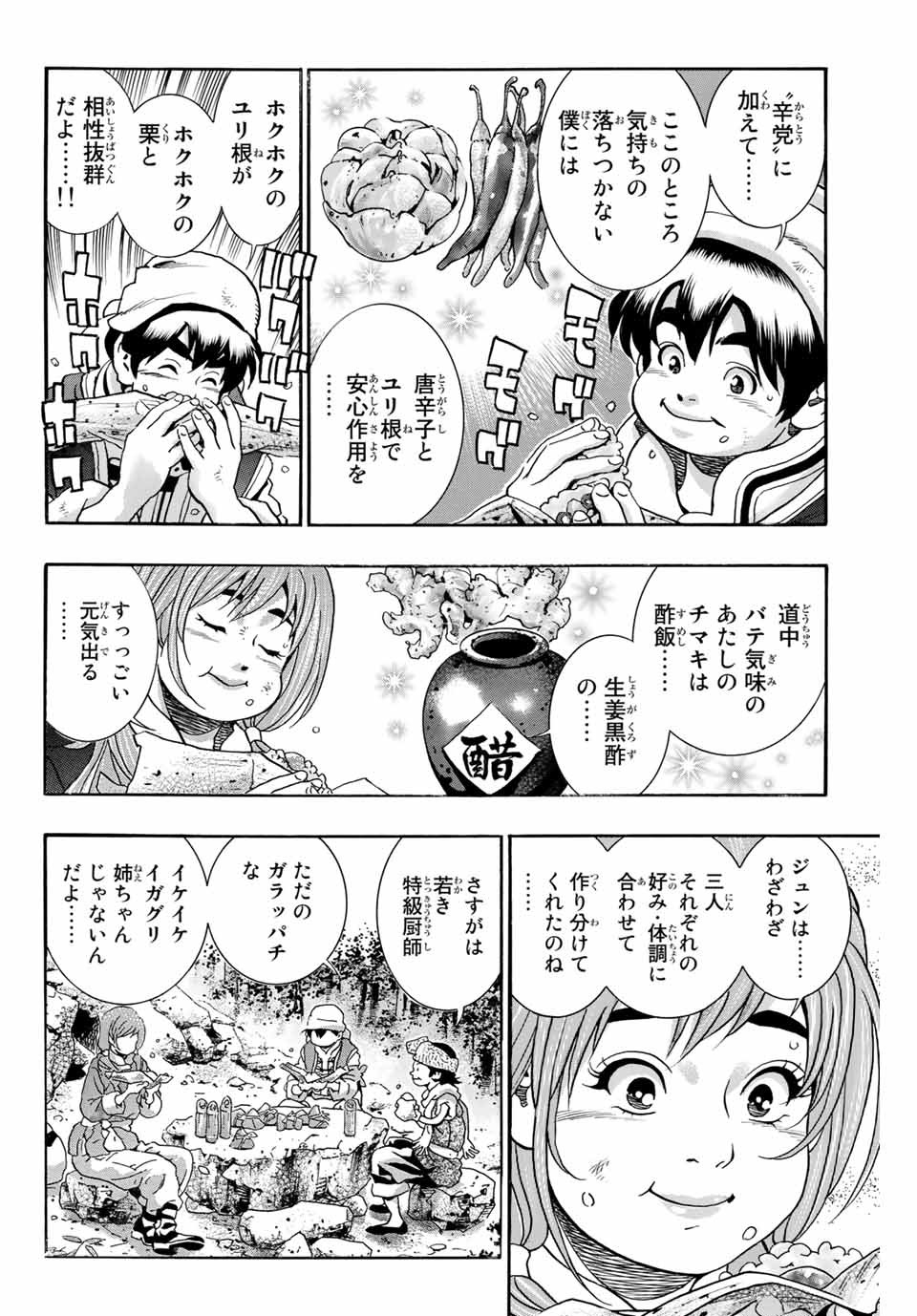 Read CHUUKA ICHIBAN! KIWAMI - RAW Chapter 75 [High Quality / Full] - Page 18 - nicomanga.com