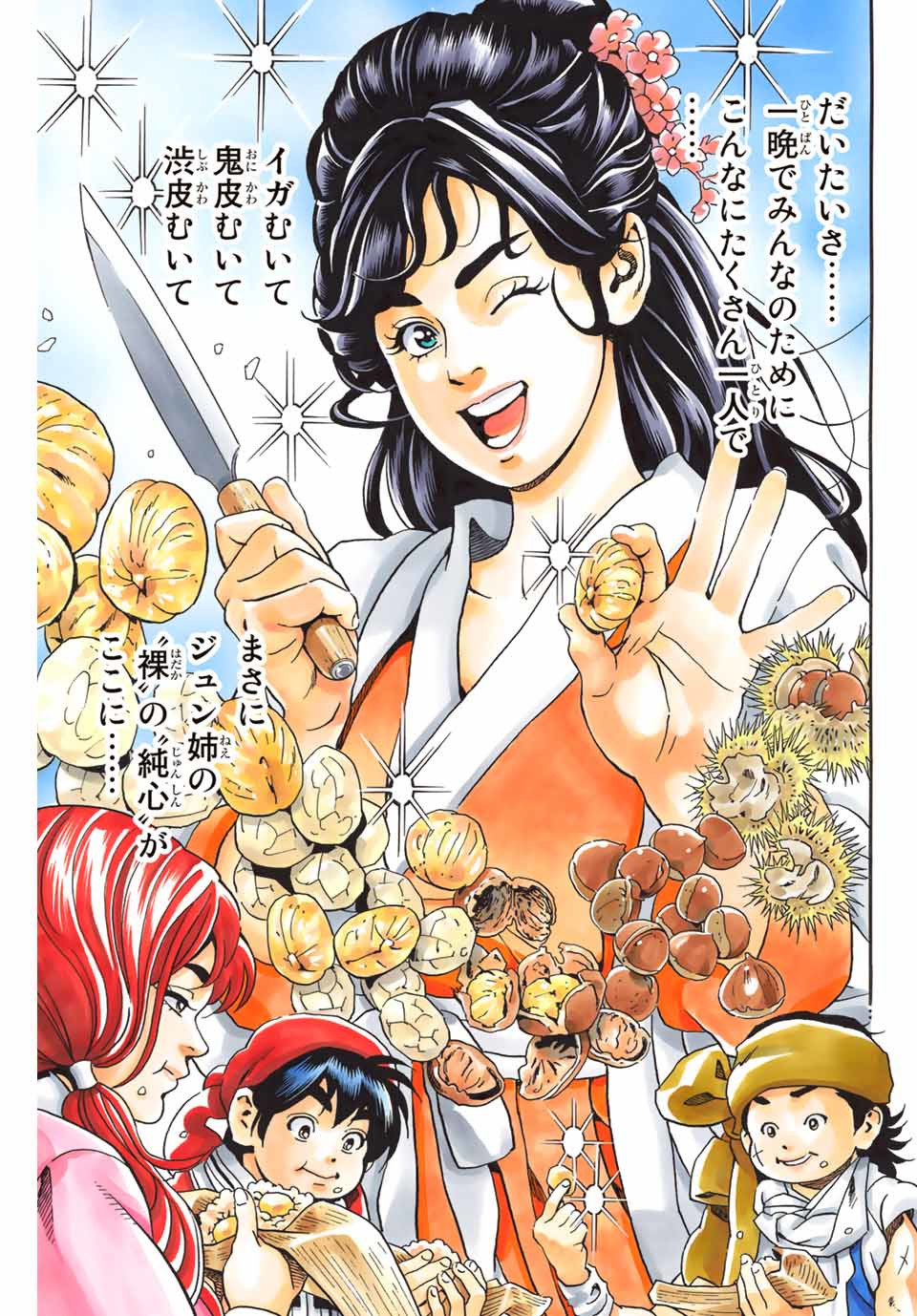 Read CHUUKA ICHIBAN! KIWAMI - RAW Chapter 75 [High Quality / Full] - Page 19 - nicomanga.com