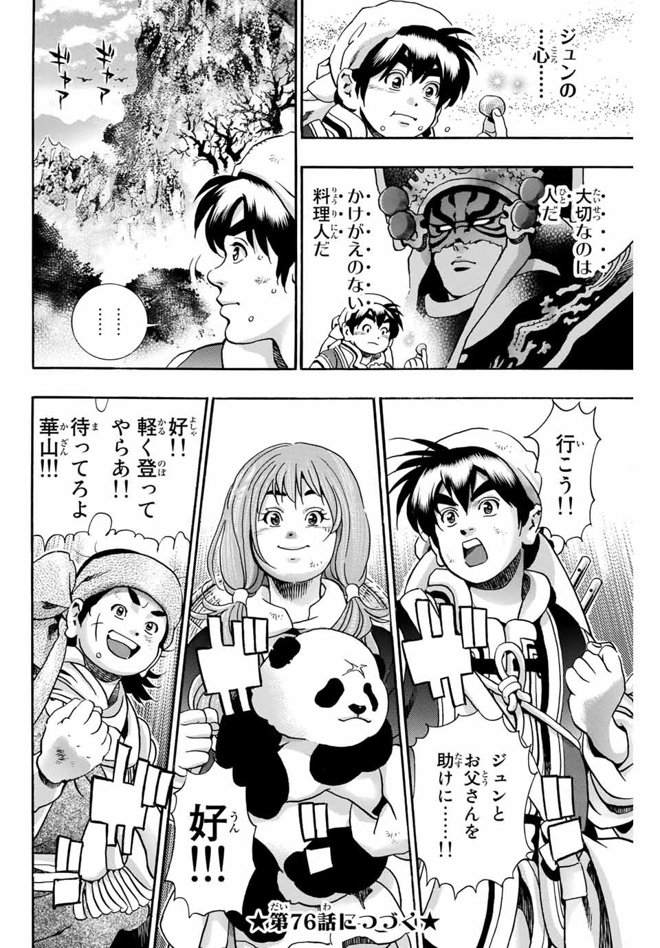 Read CHUUKA ICHIBAN! KIWAMI - RAW Chapter 75 [High Quality / Full] - Page 20 - nicomanga.com