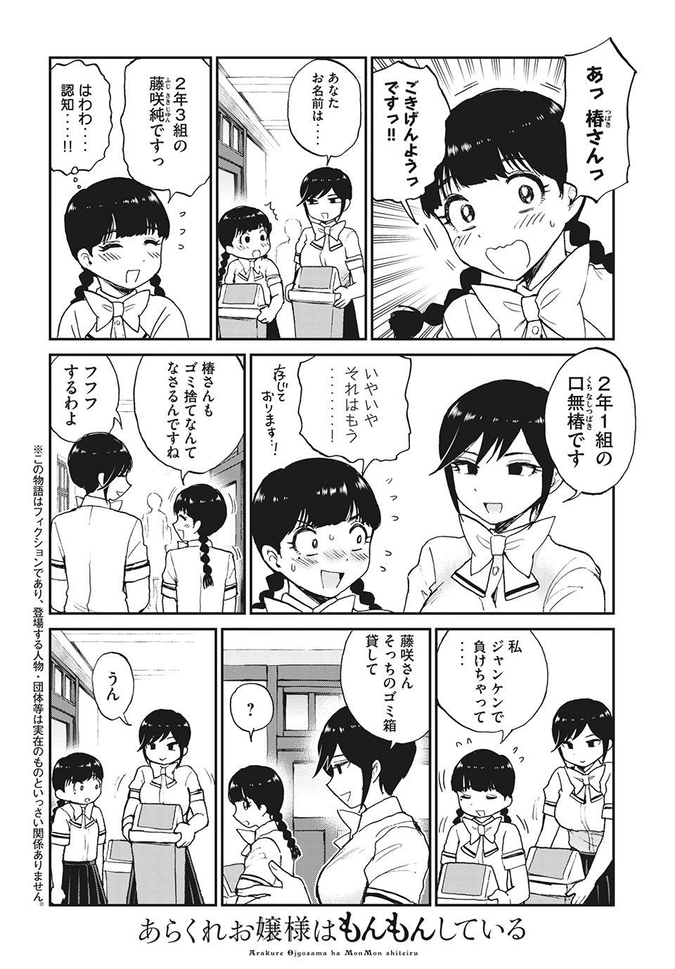 ARAKURE OJOUSAMA WA MONMON SHITEIRU - RAW Chapter 18.1 - Page 2