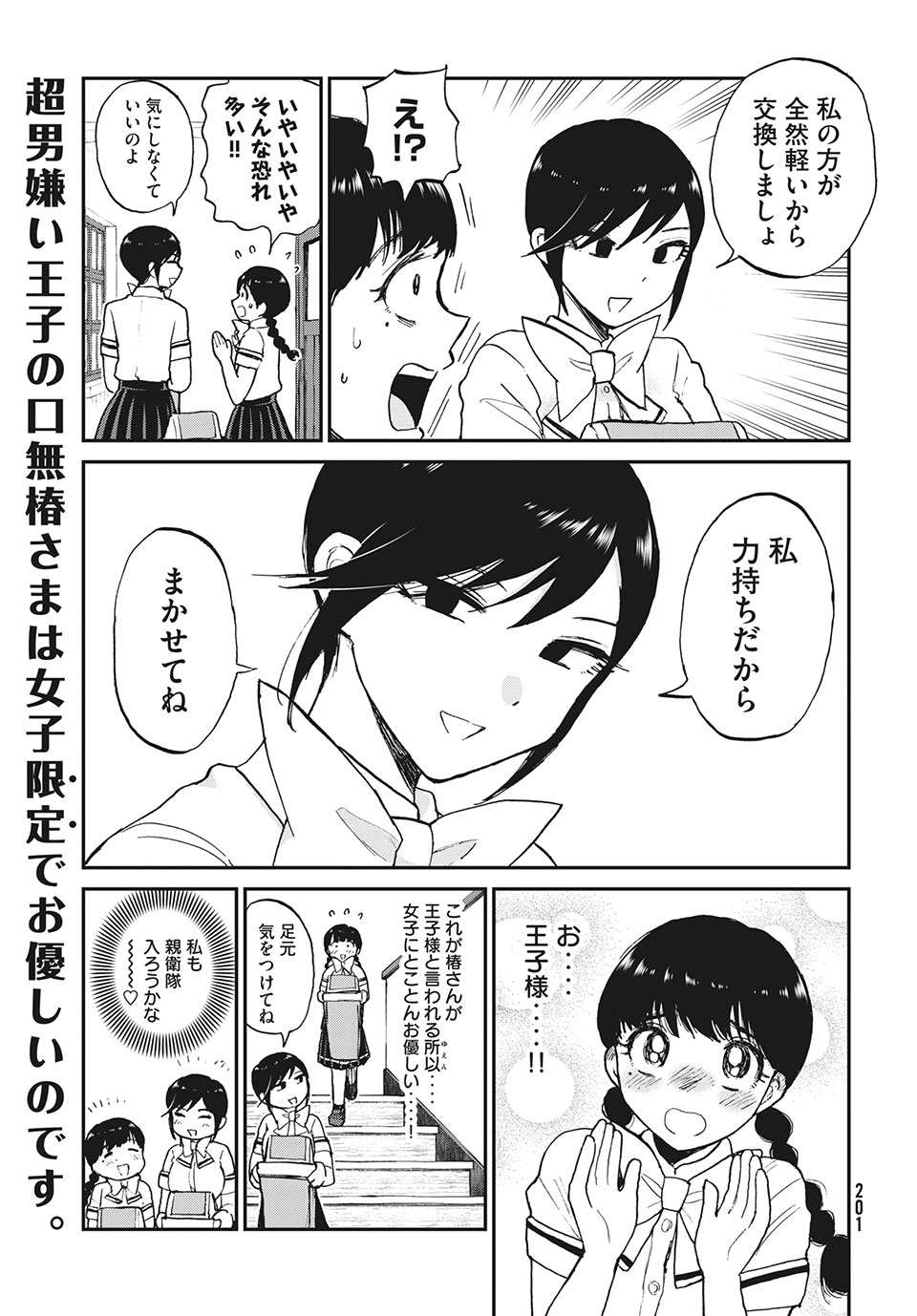 ARAKURE OJOUSAMA WA MONMON SHITEIRU - RAW Chapter 18.1 - Page 3