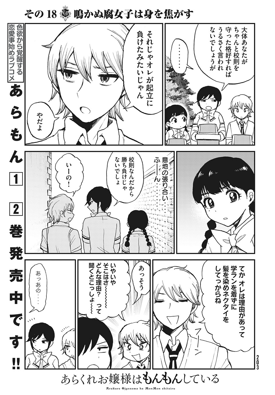 ARAKURE OJOUSAMA WA MONMON SHITEIRU - RAW Chapter 18.1 - Page 5