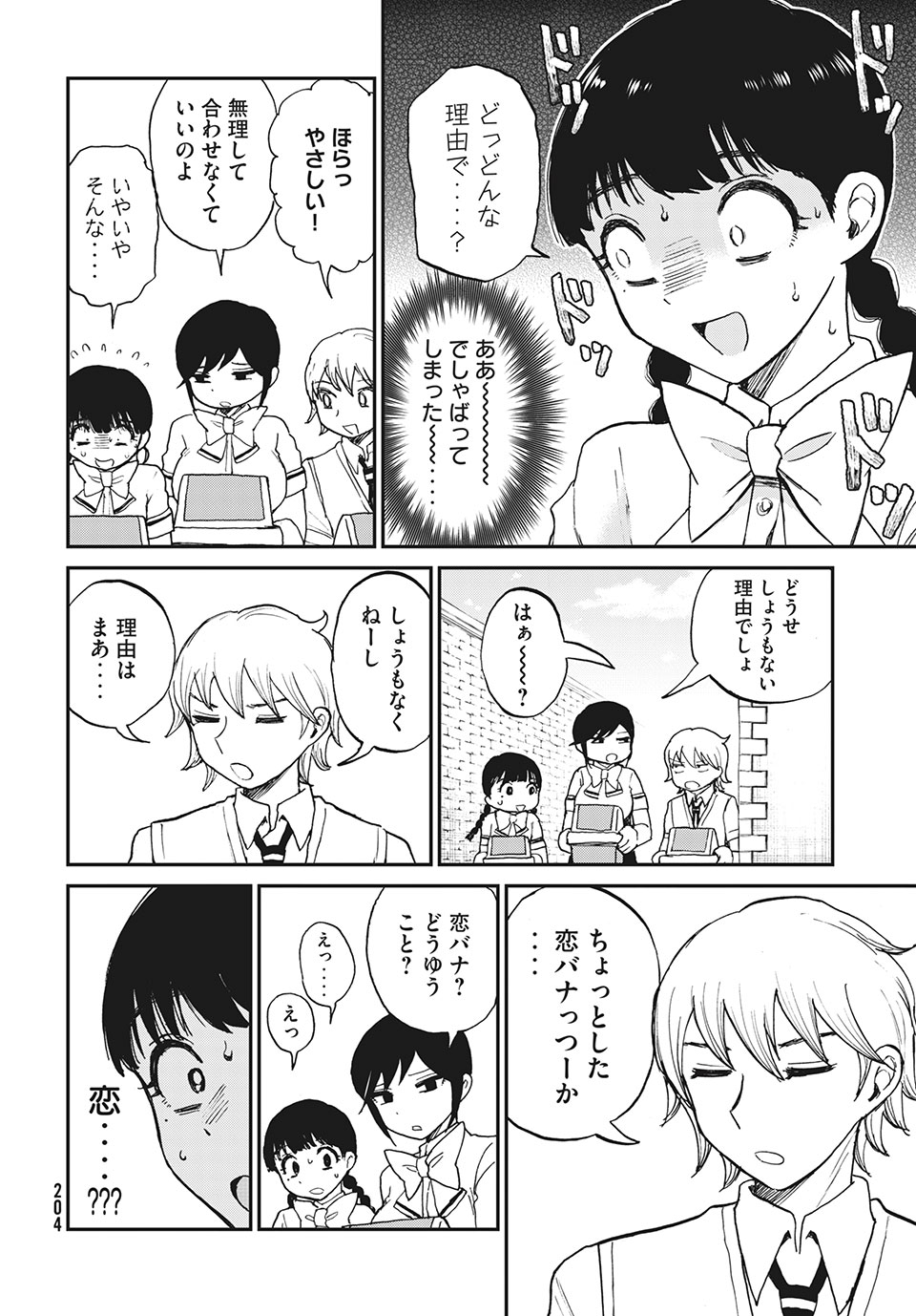 ARAKURE OJOUSAMA WA MONMON SHITEIRU - RAW Chapter 18.1 - Page 6