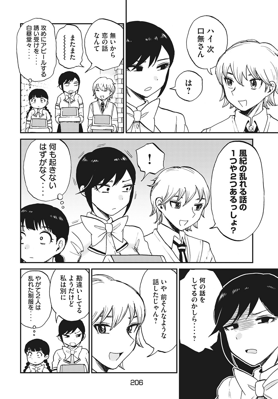 ARAKURE OJOUSAMA WA MONMON SHITEIRU - RAW Chapter 18.1 - Page 8