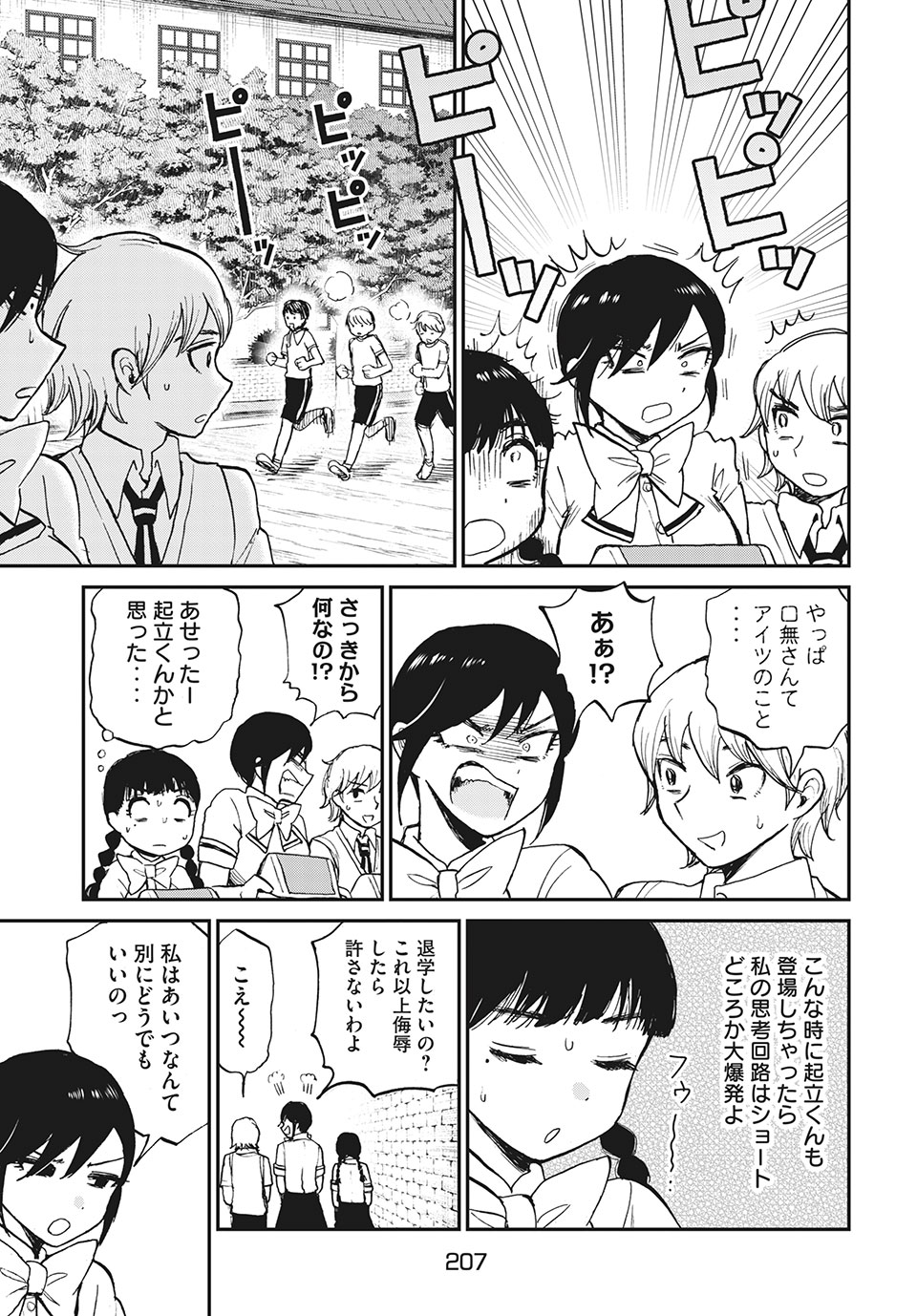 ARAKURE OJOUSAMA WA MONMON SHITEIRU - RAW Chapter 18.1 - Page 9