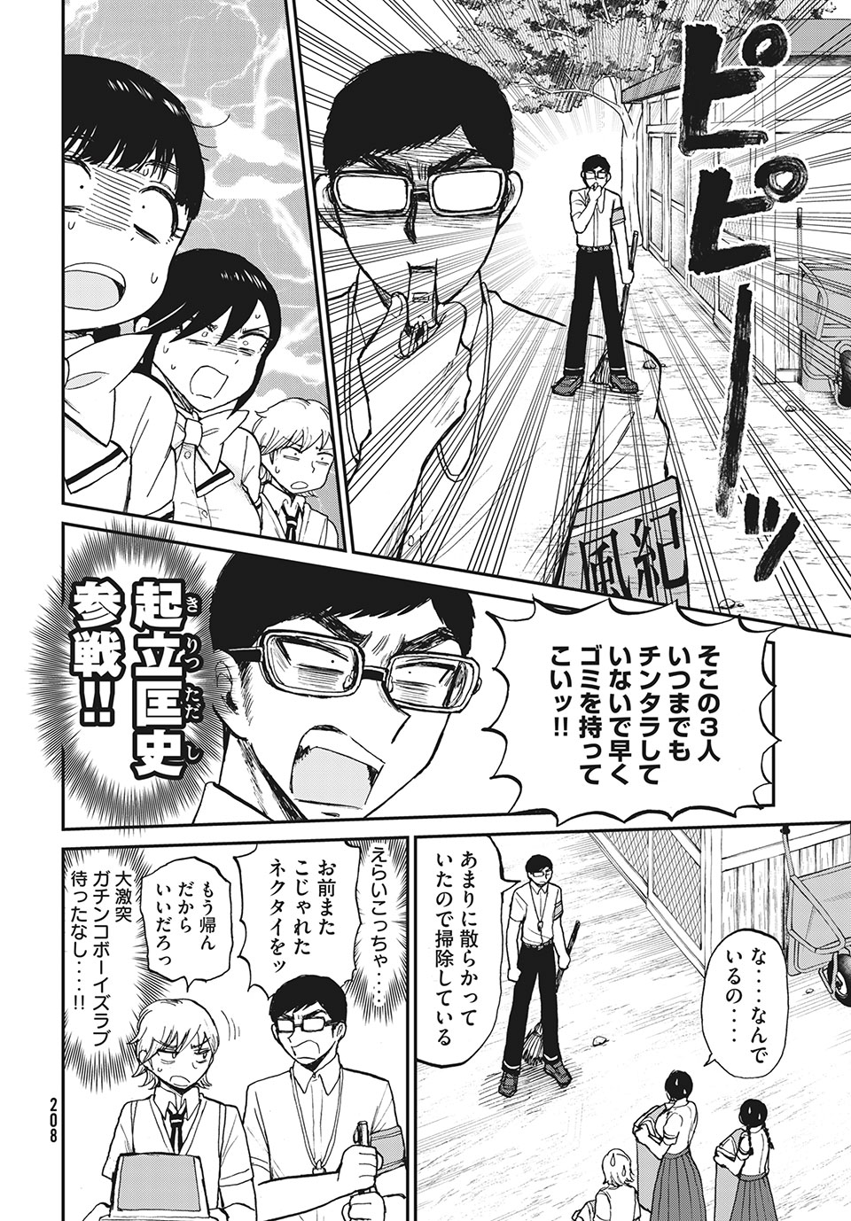 ARAKURE OJOUSAMA WA MONMON SHITEIRU - RAW Chapter 18.1 - Page 10