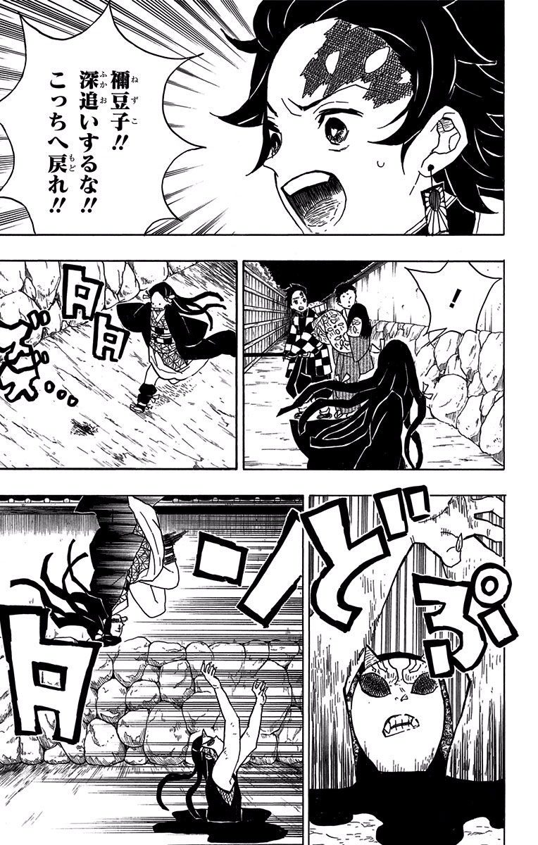 KIMETSU NO YAIBA - RAW Chapter 12 page 3 - nihonkuni.com