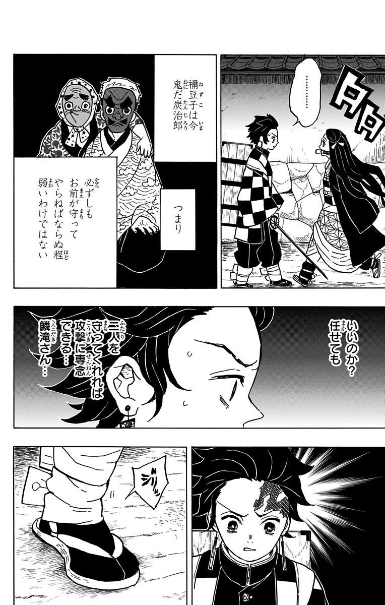 KIMETSU NO YAIBA - RAW Chapter 12 page 4 - nihonkuni.com