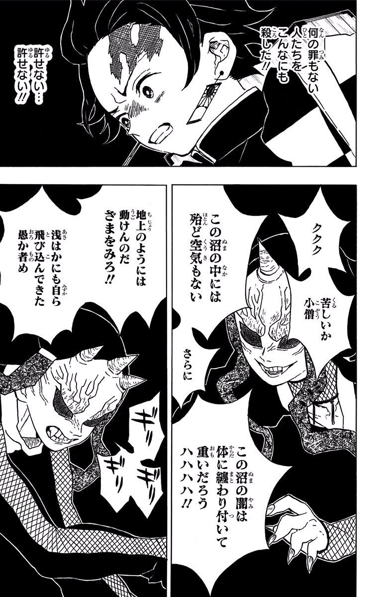 KIMETSU NO YAIBA - RAW Chapter 12 page 7 - nihonkuni.com