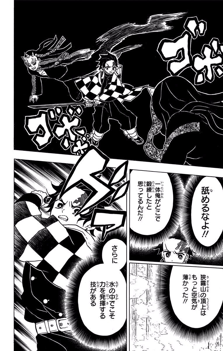 KIMETSU NO YAIBA - RAW Chapter 12 page 8 - nihonkuni.com