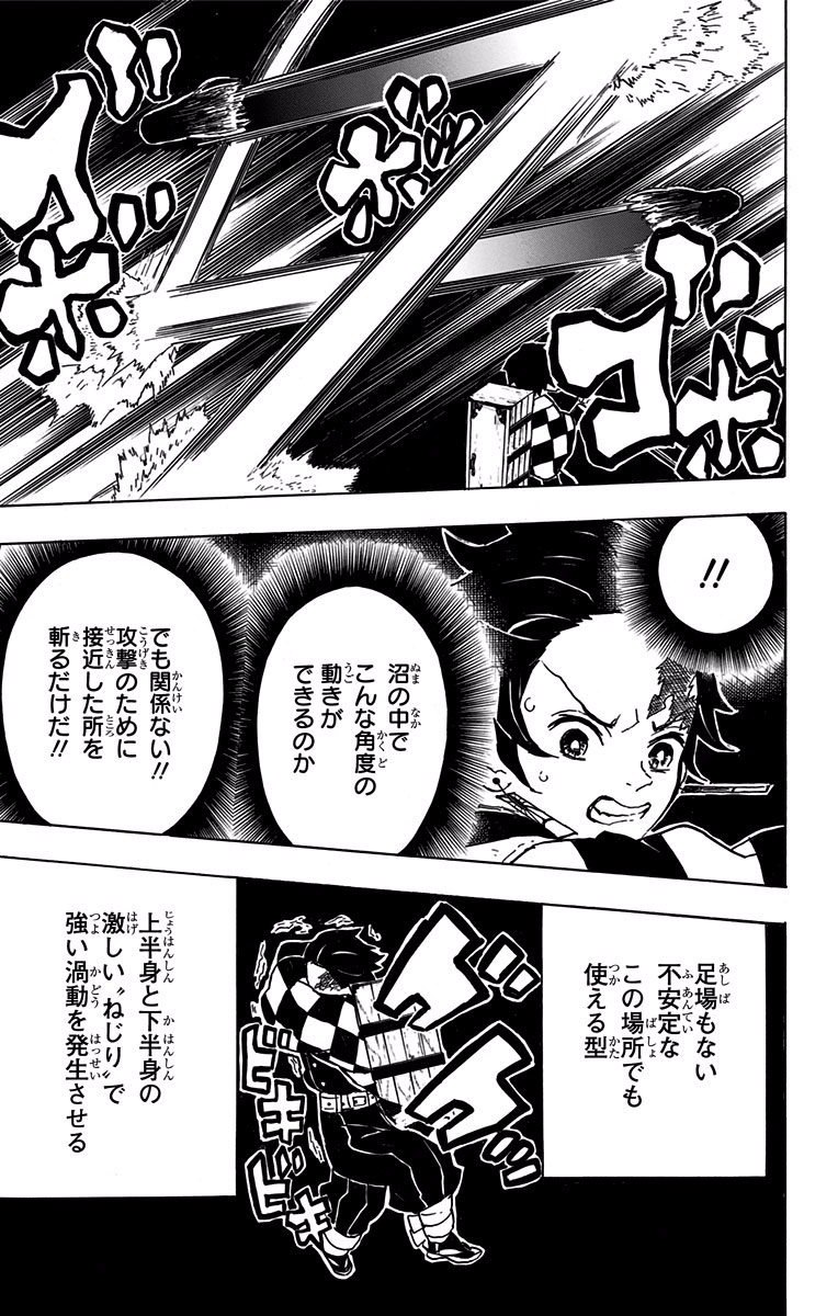 KIMETSU NO YAIBA - RAW Chapter 12 page 9 - nihonkuni.com