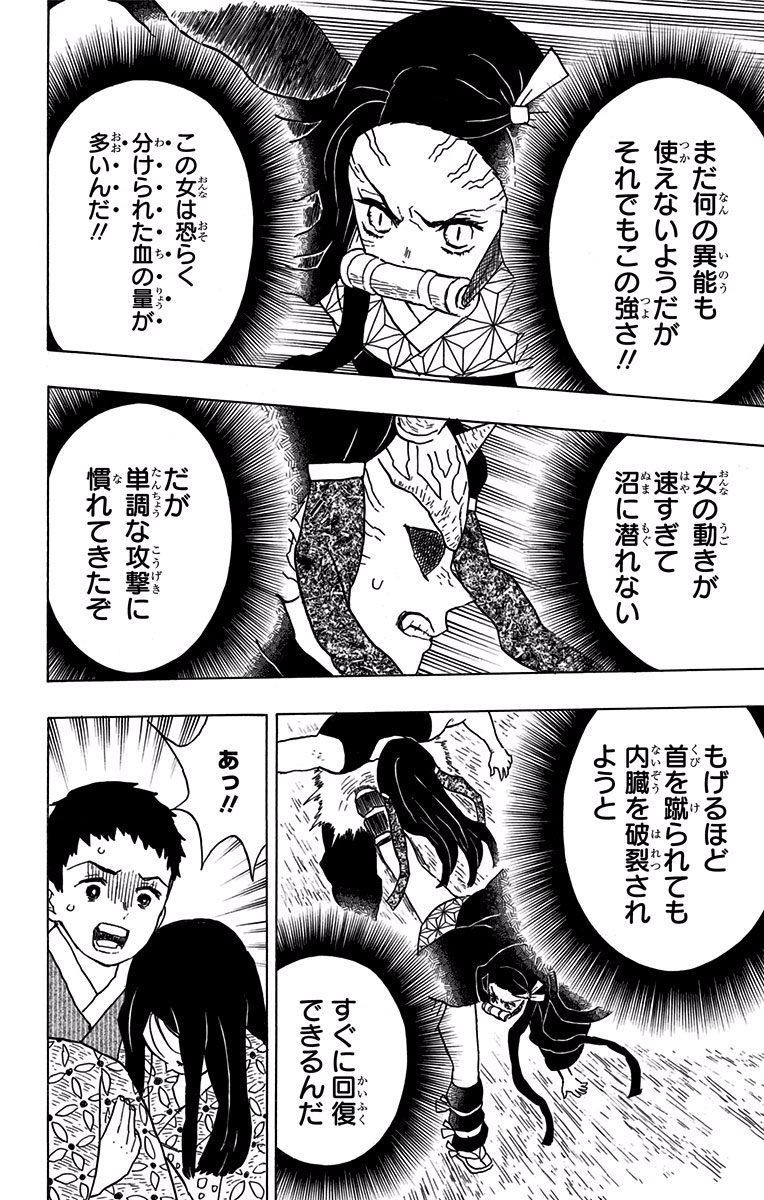 KIMETSU NO YAIBA - RAW Chapter 12 page 14 - nihonkuni.com