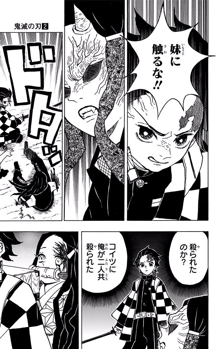 KIMETSU NO YAIBA - RAW Chapter 12 page 17 - nihonkuni.com