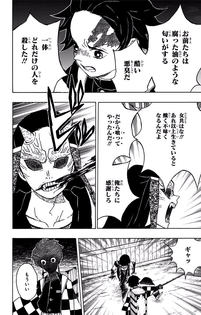 KIMETSU NO YAIBA - RAW Chapter 12 page 18 - nihonkuni.com