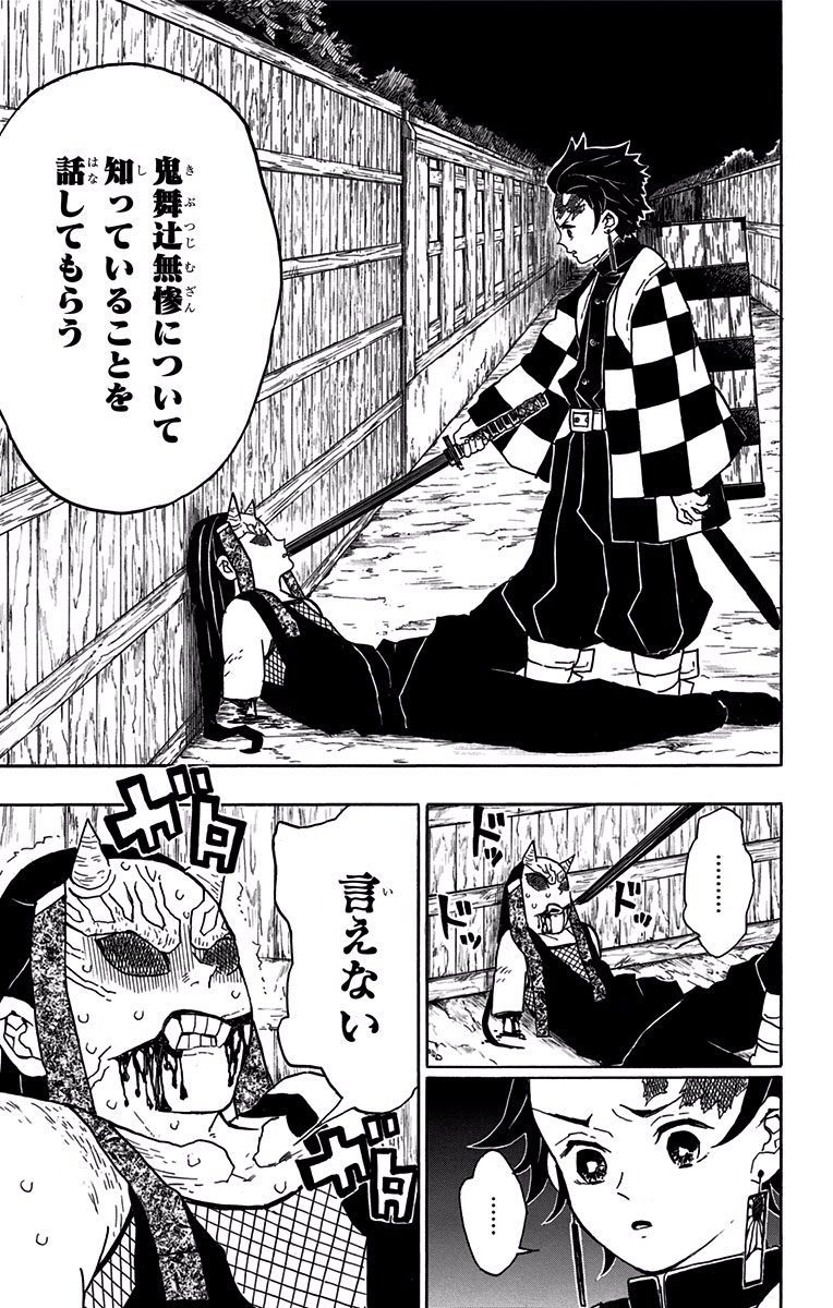 KIMETSU NO YAIBA - RAW Chapter 12 page 19 - nihonkuni.com