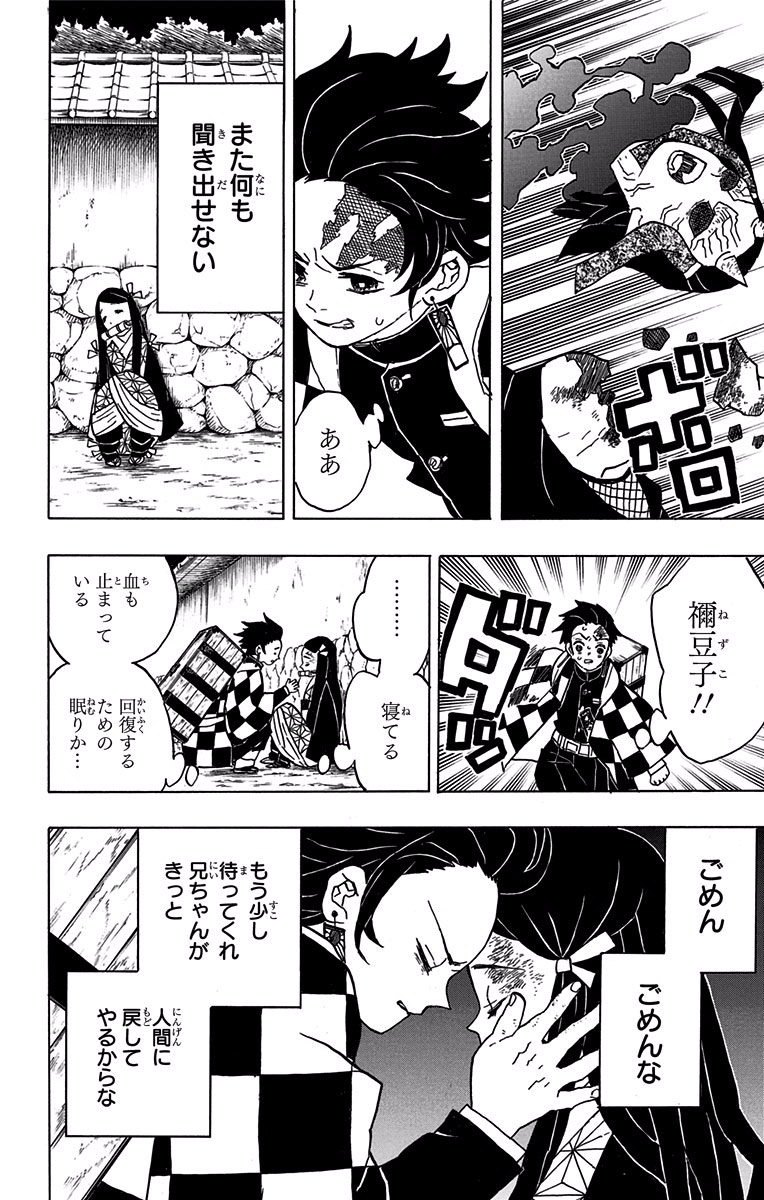 KIMETSU NO YAIBA - RAW Chapter 13 page 4 - nihonkuni.com
