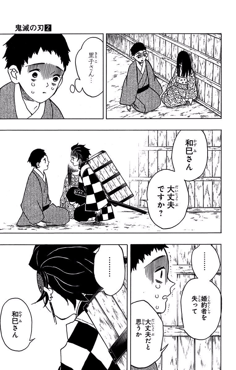 KIMETSU NO YAIBA - RAW Chapter 13 page 5 - nihonkuni.com