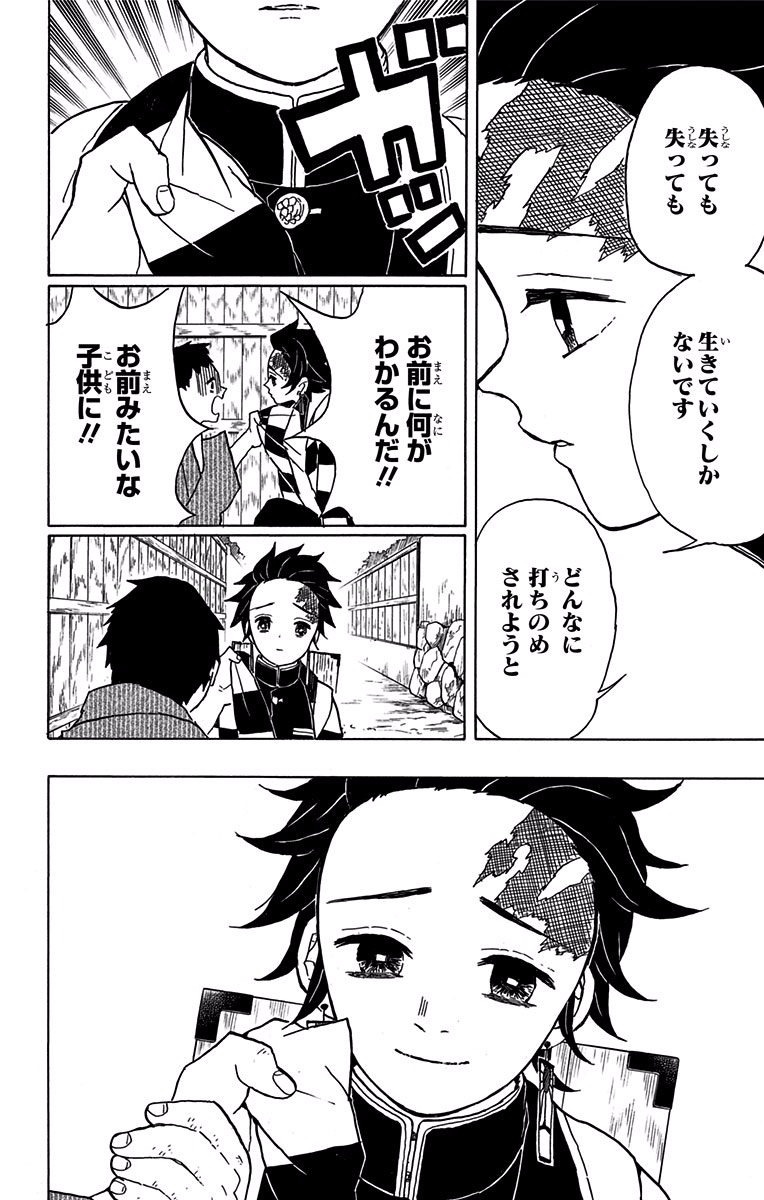 KIMETSU NO YAIBA - RAW Chapter 13 page 6 - nihonkuni.com