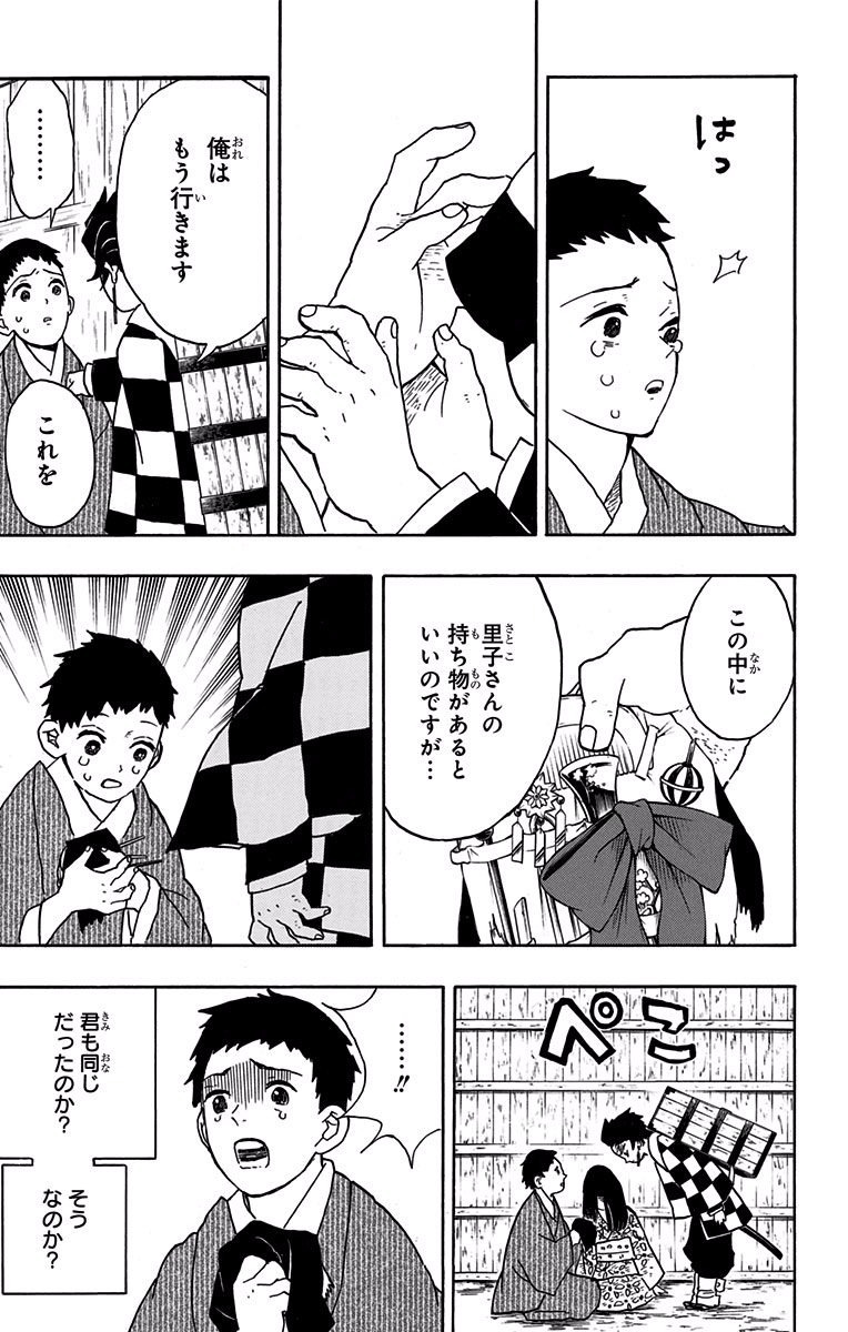 KIMETSU NO YAIBA - RAW Chapter 13 page 7 - nihonkuni.com